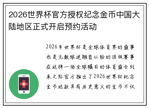 2026世界杯官方授权纪念金币中国大陆地区正式开启预约活动