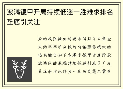 波鸿德甲开局持续低迷一胜难求排名垫底引关注