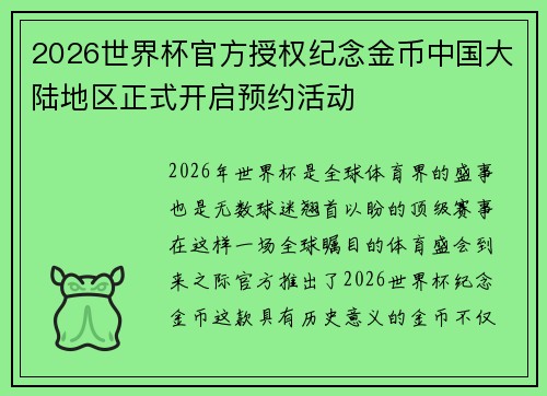 2026世界杯官方授权纪念金币中国大陆地区正式开启预约活动