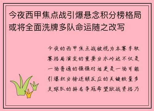 今夜西甲焦点战引爆悬念积分榜格局或将全面洗牌多队命运随之改写