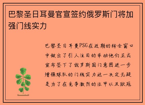 巴黎圣日耳曼官宣签约俄罗斯门将加强门线实力